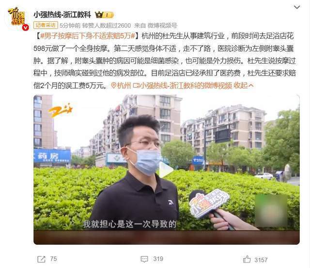 598元按摩后下身不適索賠5萬(wàn)！技師到底按了啥？