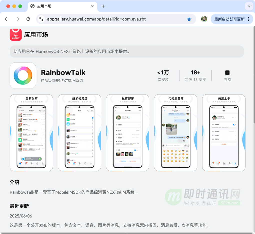 全新鴻蒙NEXT端即時(shí)通訊IM產(chǎn)品RainbowTalk上架